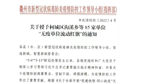 圣效公司被授予“无疫单位流动红旗”称号