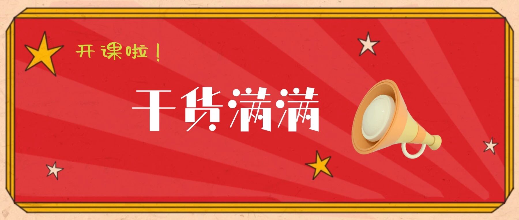 干货满满！第 88 期人力资源大讲堂开课啦！