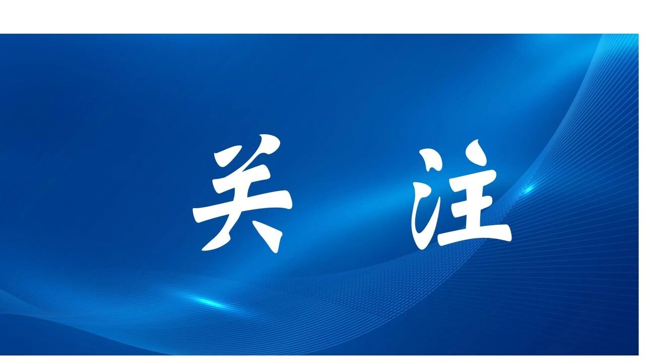 转载丨衢商总会、光彩会举办“南孔儒商文化沙龙 ”活动第三十九期