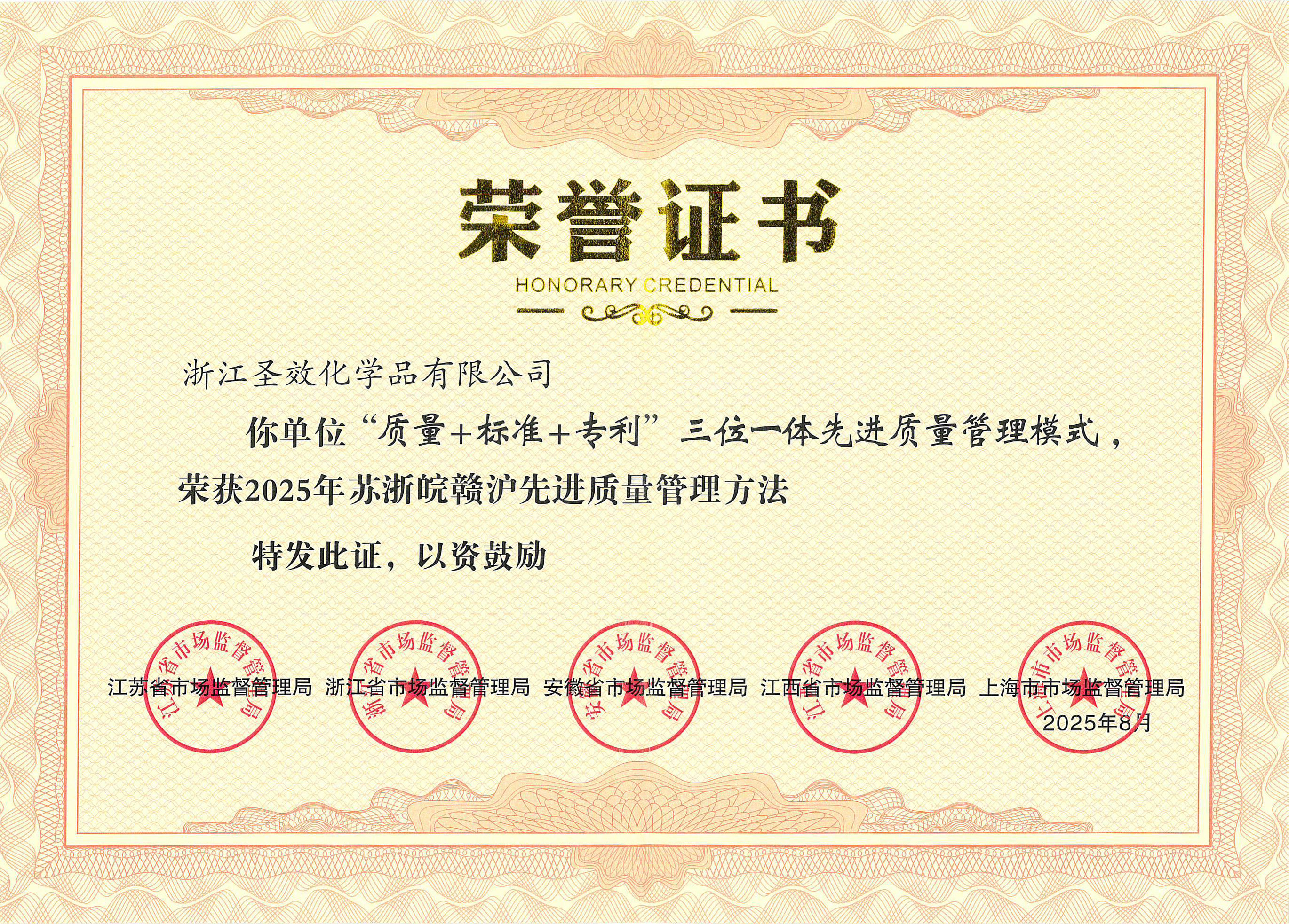 真棒！五省市联合授奖