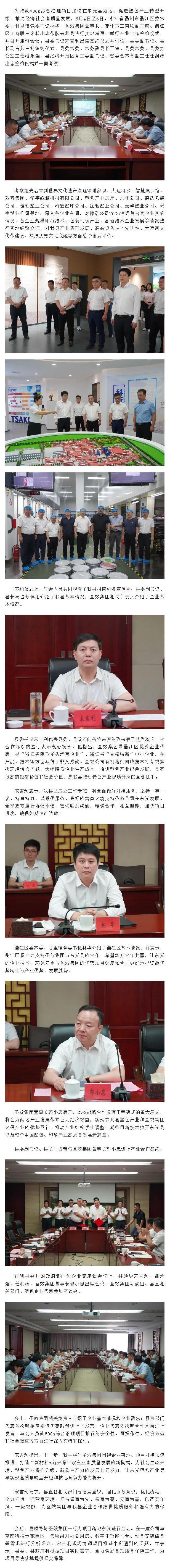 东光县人民政府与圣效集团举行产业合作签约仪式.jpg